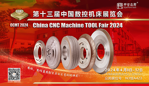 2024 CCMT 上海中国数控机床展览会